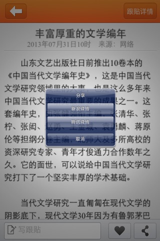 中国国学客户端 screenshot 3