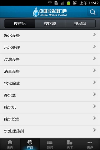 中国水处理门户 screenshot 2
