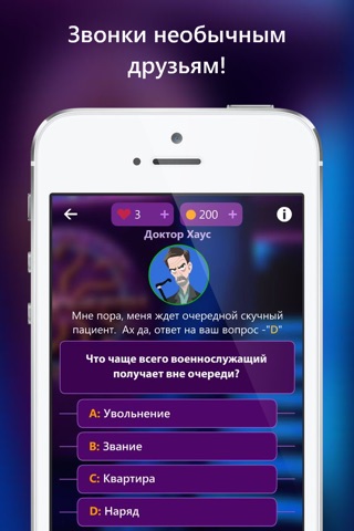 Я Миллионер - развлекательная викторина! screenshot 2