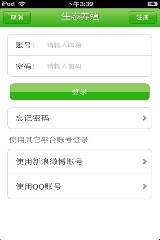 陕西生态养殖平台 screenshot 4
