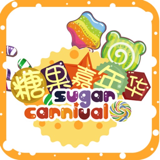 Sugar Carnival - crush and pop the  candy iOS App