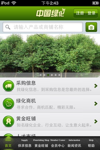 中国绿化平台1.0 screenshot 3