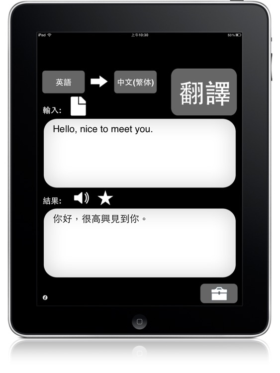 特快翻譯 HD