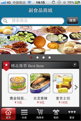 副食品商城 screenshot 2