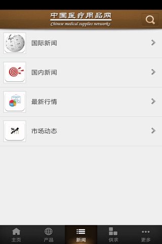 中国医疗用品网 screenshot 3