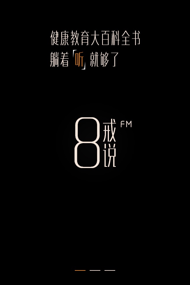 八戒说 screenshot 3