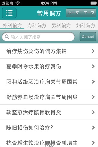 民间偏方酒方大全 screenshot 2