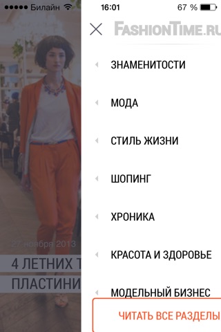 Fashion Time -  новости моды screenshot 4