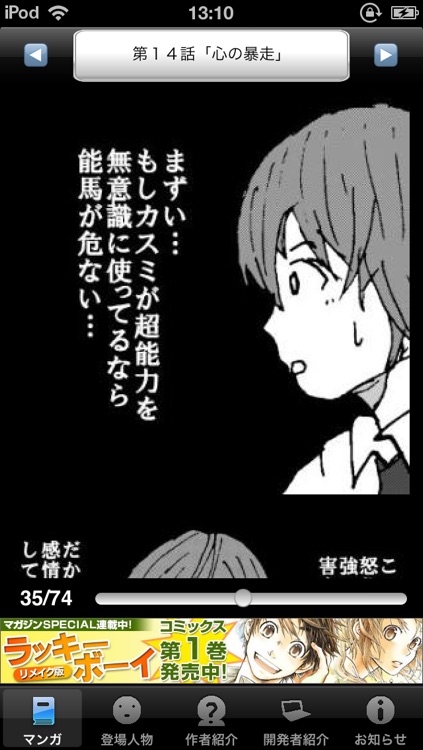 ラッキーボーイ2(無料漫画) screenshot-3