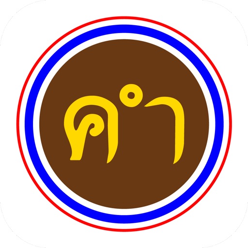 Kham Thai + ( คำไทย ) icon