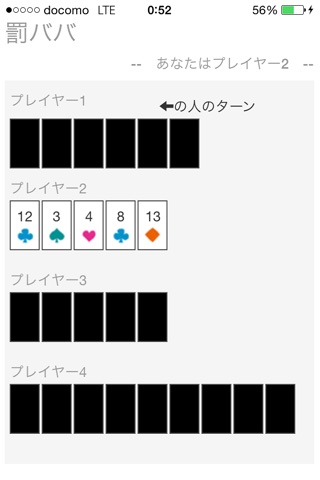 みんなでできるババ抜き　罰ババ（罰ゲーム設定可） screenshot 3