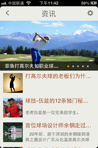 高尔夫杂志 screenshot 3