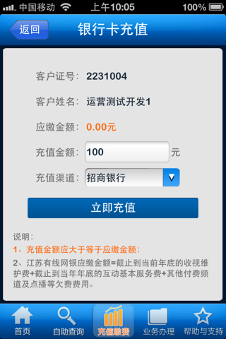 江苏有线掌上营业厅 screenshot 3