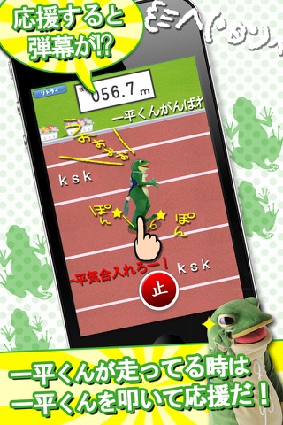 一平くん100m走 screenshot 3