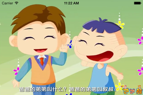 巴巴熊益智儿歌 - 听歌学语言,听歌学中文,宝贝早教益智帮手 screenshot 3