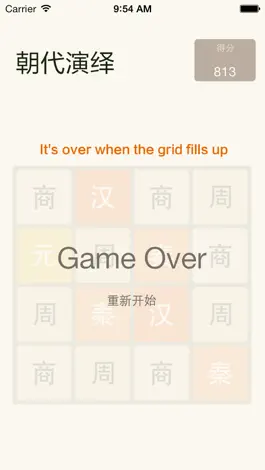 Game screenshot Dynasties Change in Poptile - for 2048-style Game hack