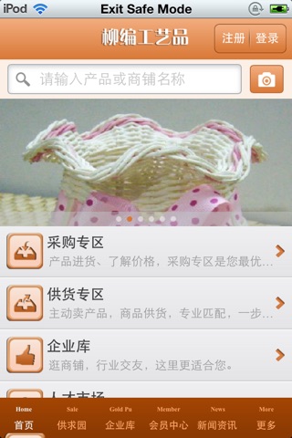 中国柳编工艺品平台 screenshot 4