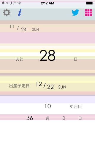 出産予定日 screenshot 2