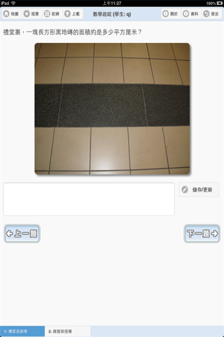 移動學習 screenshot 3