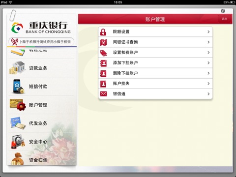 小微移动银行HD screenshot 3