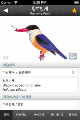 한국의 새 Pro screenshot 2