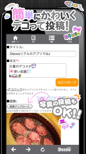 Decooリアル　デコメで盛れるリアルタイムデコメ日記(圖4)-速報App