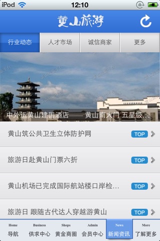 黄山旅游平台 screenshot 4