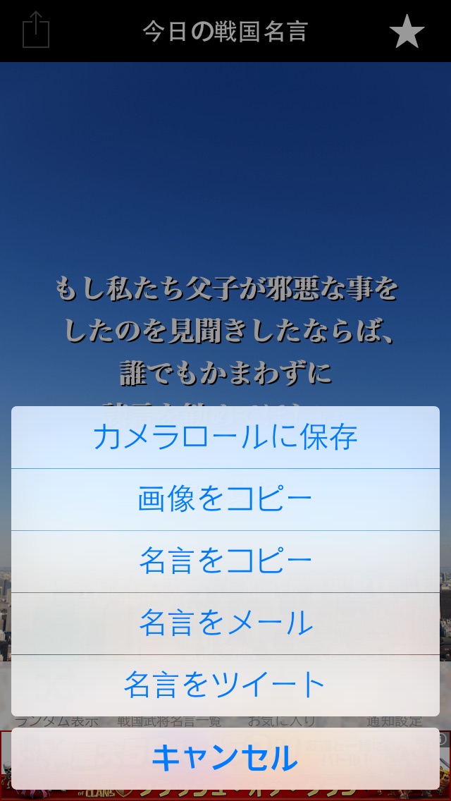 現代に通じる 戦国武将の名言 Iphoneアプリ Applion