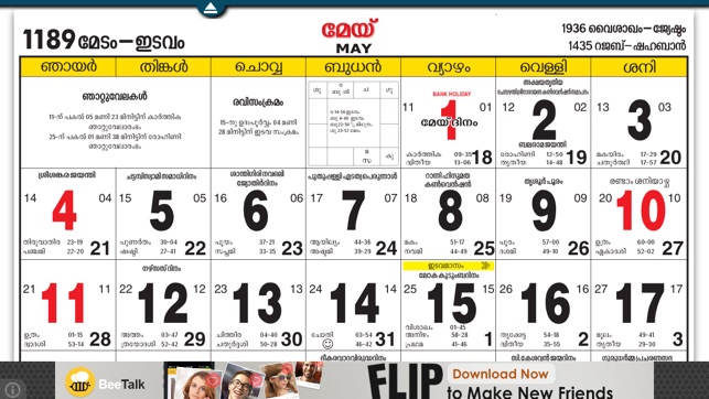 Malayalam Calendar 2014(圖2)-速報App