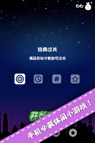 来消星星的你 - 风靡全国的休闲消除游戏 screenshot 2