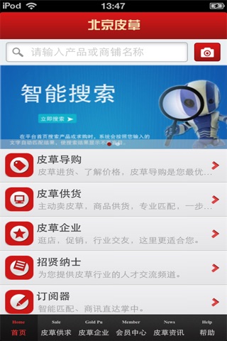 北京皮草平台 screenshot 3