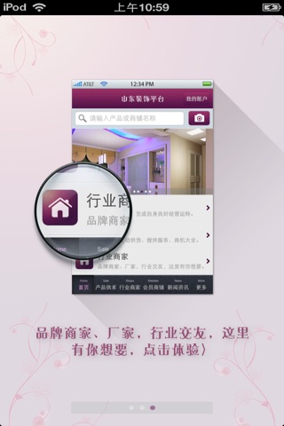 山东装饰平台 screenshot 2