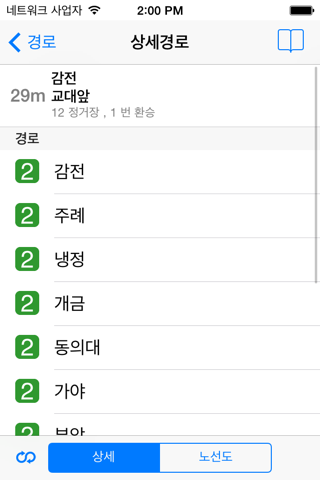 Busan City Metro - South Korean Subway Guide screenshot 4