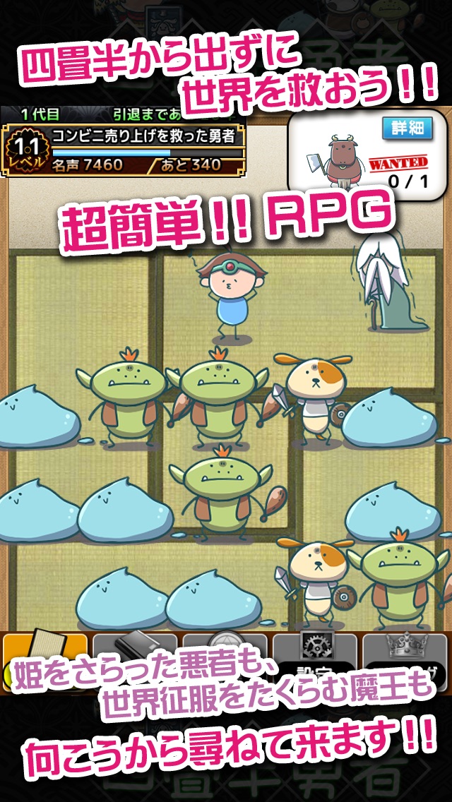 四畳半勇者 -放置型育成クエストRPG-のおすすめ画像1