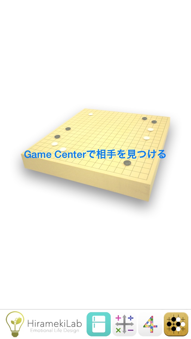 リアル碁盤 - 対戦のスクリーンショット2 リアル碁盤 - 対戦のスクリーンショット2