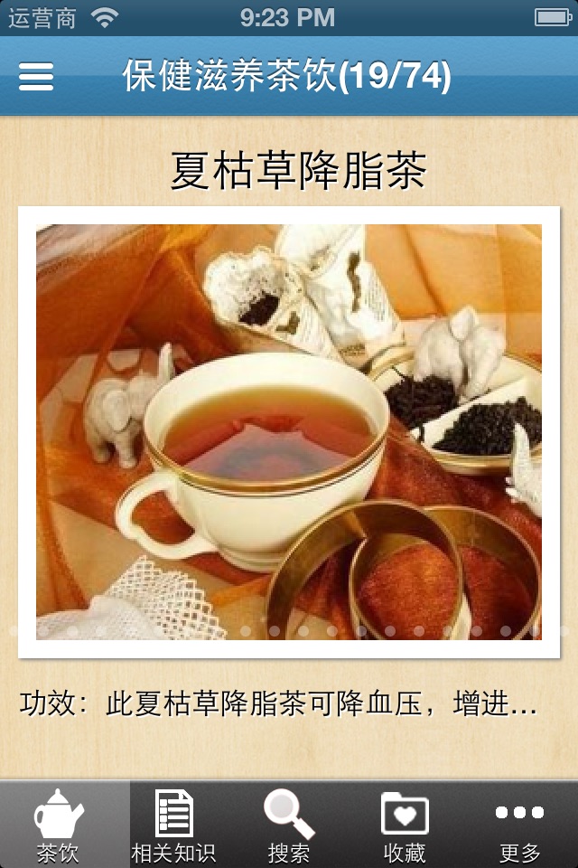 养生茶饮大全 健康茶 screenshot 2