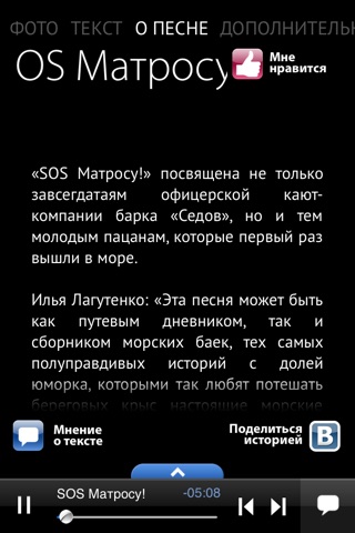 Мумий Тролль - SOS Матросу screenshot 4