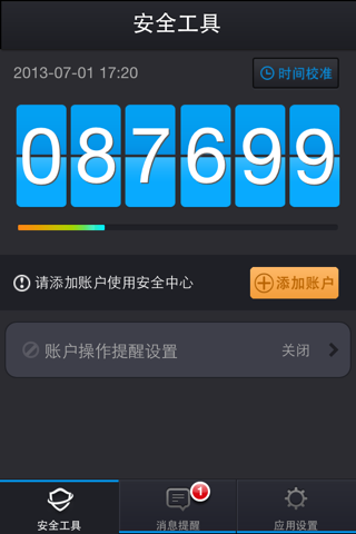 百度安全中心 screenshot 3