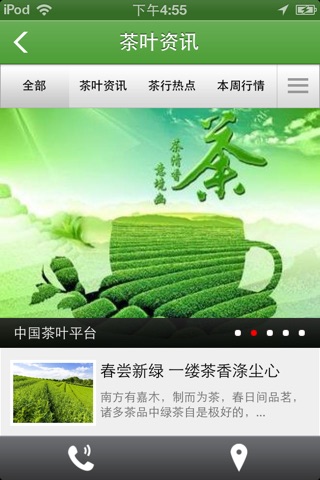 中国茶叶平台 screenshot 2