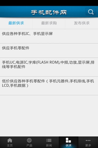 手机配件网 screenshot 4