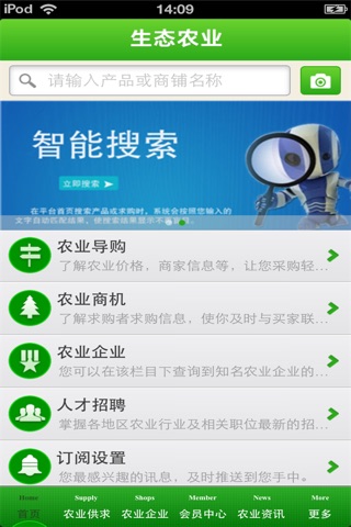 河南生态农业平台 screenshot 3
