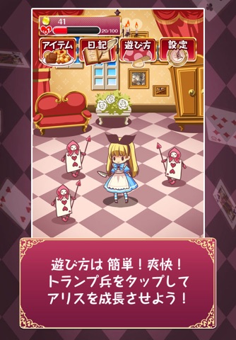 育成ゲーム　狂気の国のアリス screenshot 2