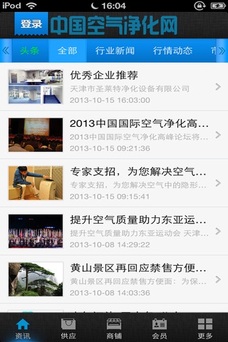 中国空气净化网-专业的空气净化行业平台 screenshot 3