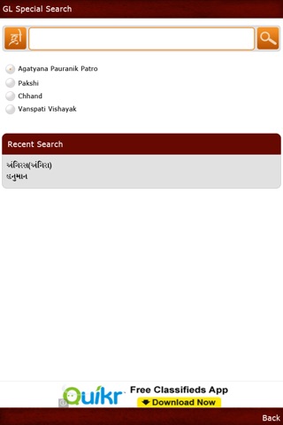 Gujaratilexicon Special screenshot 3