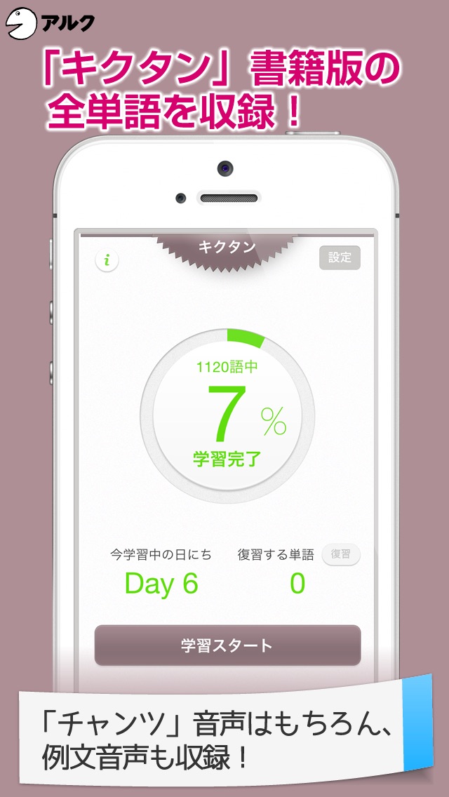 キクタンTOEIC(R) Test Sco... screenshot1