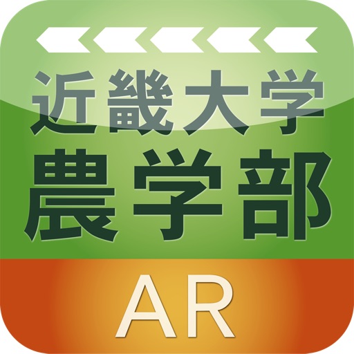 近畿大学農学部AR icon
