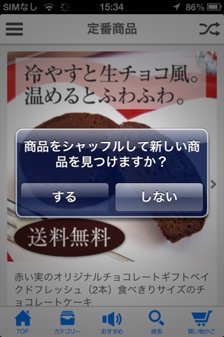 【楽天市場】赤い実〜お菓子のギフトショップ screenshot 4