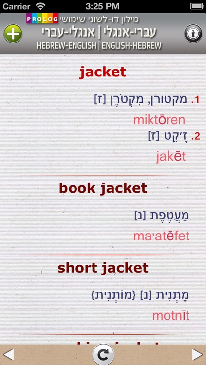 Hebrew-English v.v Dictionary | eTeacher & Prolog screenshot-4