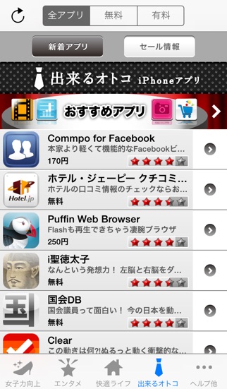 アプリガイド - おすすめ＆値下げiPhoneアプリ情報一覧のおすすめ画像5