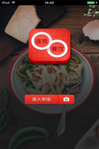 河北连锁餐饮平台 screenshot 2
